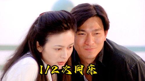 关之琳刘德华精彩床戏,关之琳刘德华床戏演绎经典爱情火花