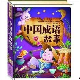 成语故事绘本图片大全,经典画面中的智慧传承