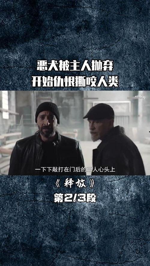 电影撕咬人国语,惊悚悬疑，人性边缘的生死较量