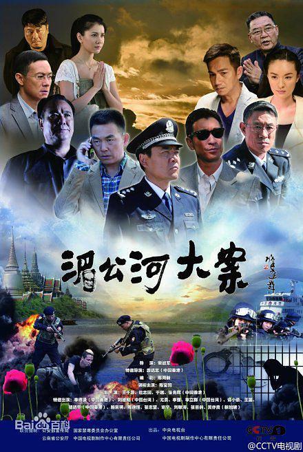 在线观看湄公河大案,揭秘跨国贩毒背后的惊心动魄