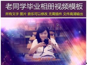 老同学视频,老同学视频中的青春回忆