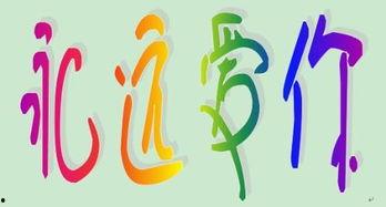四个字图片,图解四字成语内涵