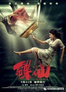 碟仙碟仙国语在线播放,揭秘神秘碟仙现象，带你走进惊悚在线播放之旅