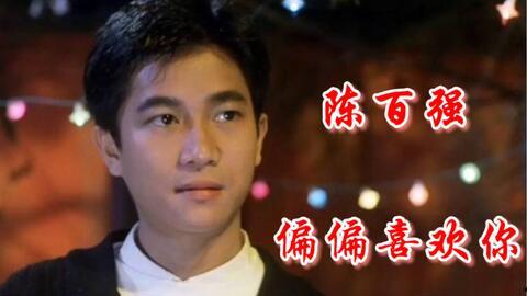 偏偏喜欢你歌曲国语版,深情演绎，唤醒心中那份专属的偏爱