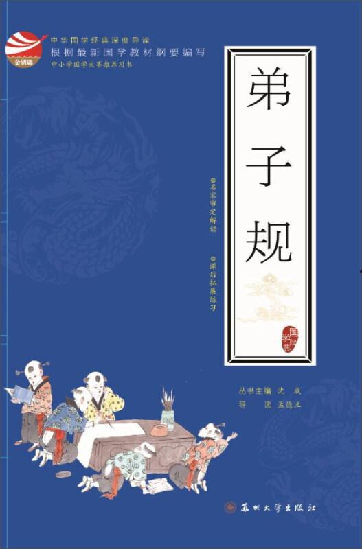 中华弟子规国语,传承中华孝道智慧的教育经典