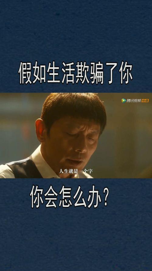 电视剧假如生活欺骗了你在线观看,探寻爱情与命运的纠葛