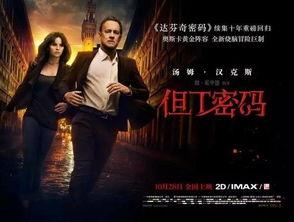 但丁密码 国语,探寻失落的智慧与古老文明的秘密