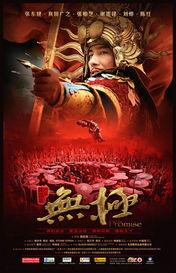 无极电影在线观看,穿越时空的奇幻之旅