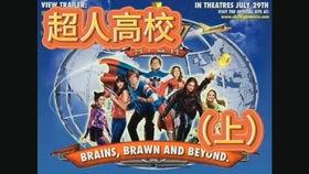 超人高校电影国语,校园英雄的崛起