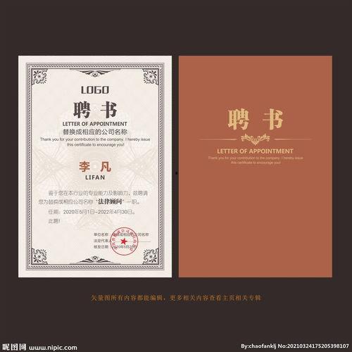聘书模板图片,揭秘全新聘书模板的亮点与特色