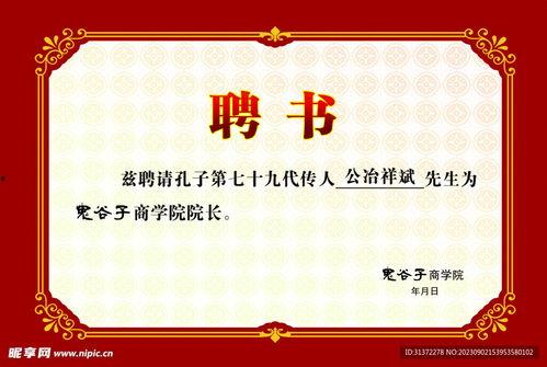 聘书模板图片,揭秘全新聘书模板的亮点与特色