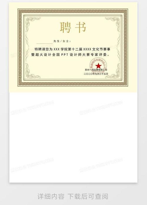 聘书模板图片,揭秘全新聘书模板的亮点与特色