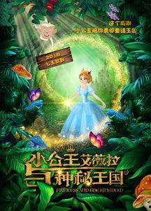 公主电影国语,梦幻王国传奇之旅
