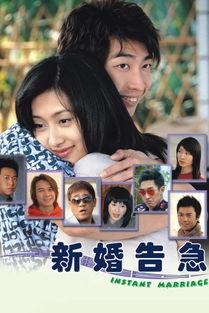 新婚告急 在线观看,甜蜜蜜婚姻生活的甜蜜与挑战