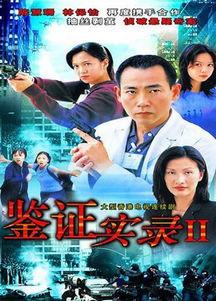 鉴证实录3国语版