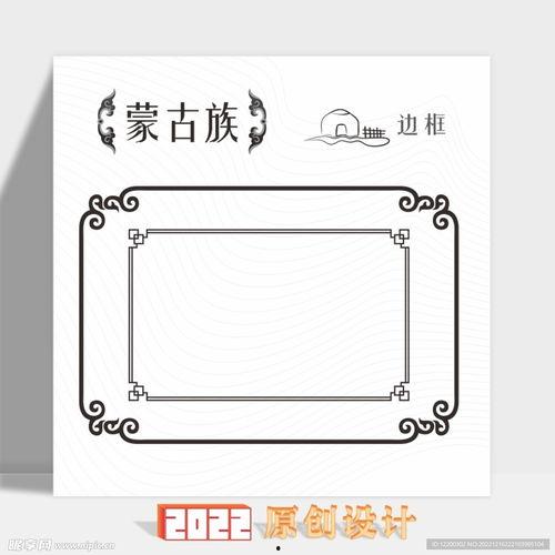 蒙古边框图片