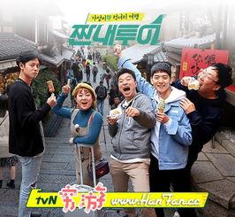韩国综艺穷游,挑战极限的综艺之旅